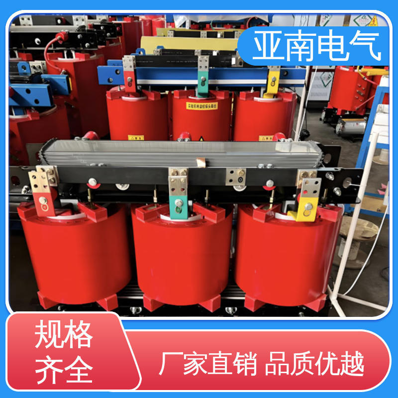 亚南电气 维护成本低 scb14干式变压器 厂家供应