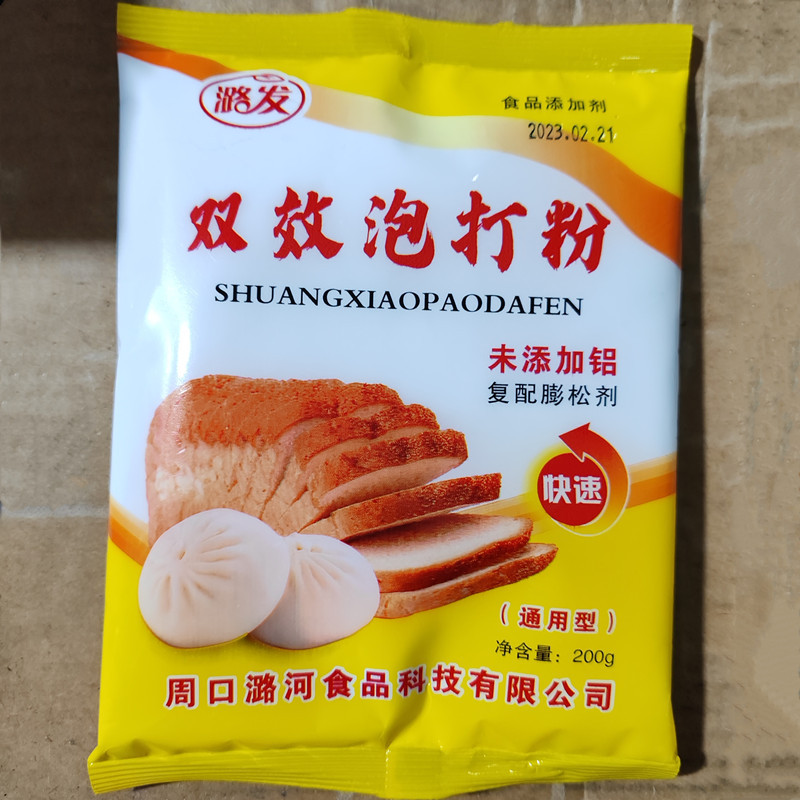 潞发泡打粉 无铝复配膨松剂烘焙糕点双效泡打粉 油条 烧饼 花卷包