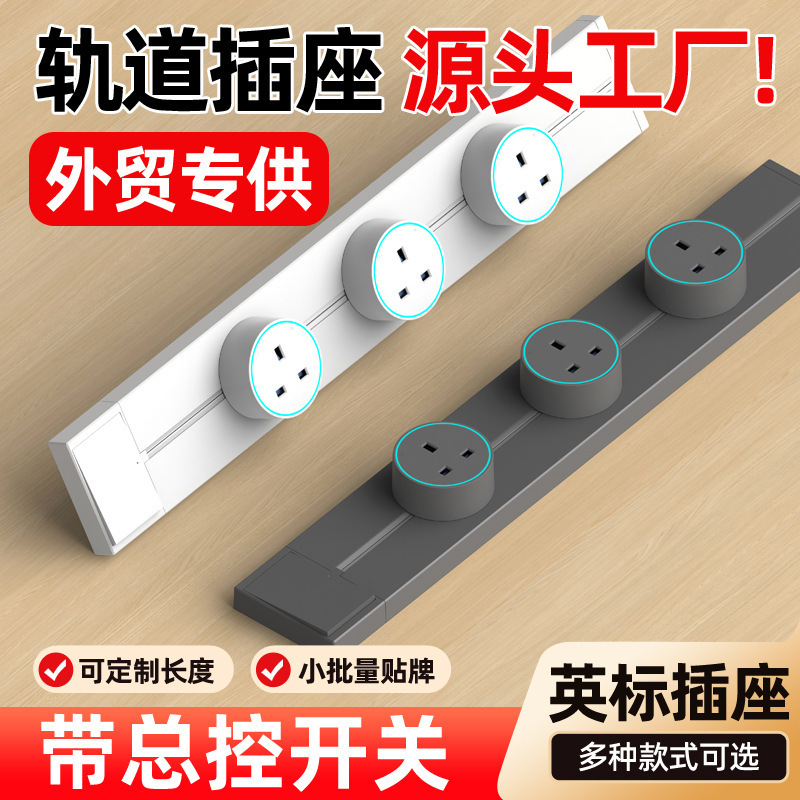 International Electrical British Standard Track Socket, Mobile International Universal Multi-Functional Power Strip, British-Style Kitchen Power Strip Without Drilling International Electrical British Standard Track Socket, Mobile International Universal Multi-Functional Power Strip, British-Style Kitchen Power Strip Without Drilling