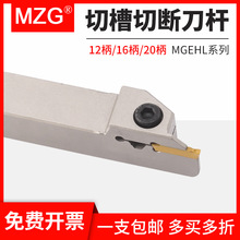 MZG切槽切断刀杆MGEHL1212J/1616/2020数控车床割槽刀反刀车刀杆