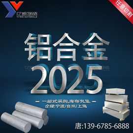 宁波现货美铝2025铝板_专业经销美铝2025铝板铝及铝合金 价格优惠