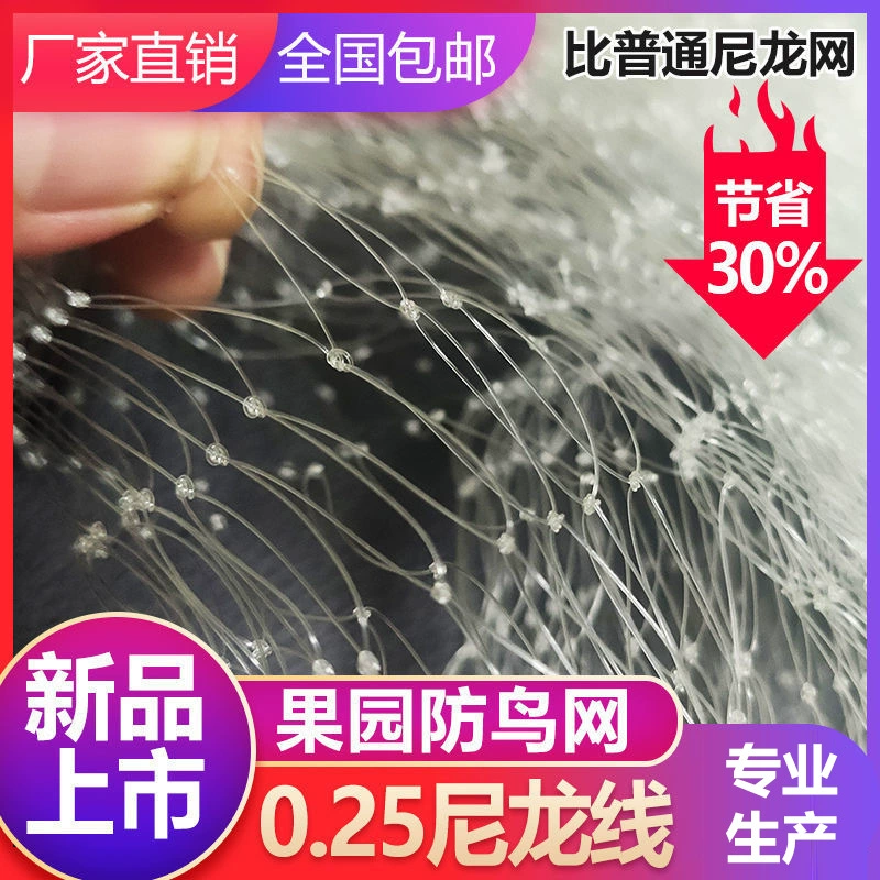 Нейлоновая сеть против птиц Скайоновая сеть для сада защитная сеть фруктовых деревьев Вишня для сельскохозяйственных угодий