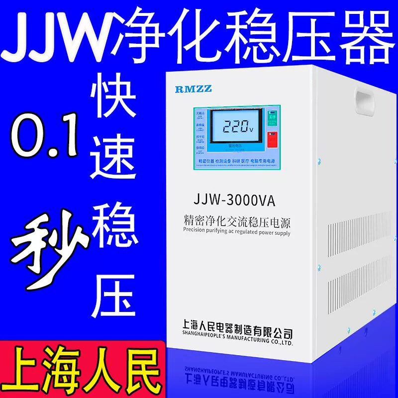Шанхайская Народная JJW Прецизионная очистка переменного тока 220v без контактов 3 медицинская лаборатория Высокая точность регулятора напряжения