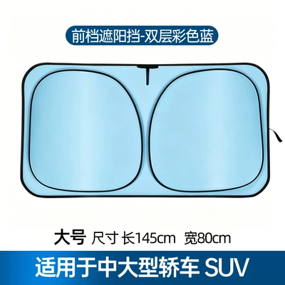 Sunshade Summer Front Windshield: Sun shade - blue-double-layer-large-size-14580cm