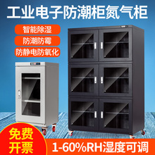 电子防潮柜IC元件芯片工业智能氮气柜防静电防潮箱SMT除湿干燥箱