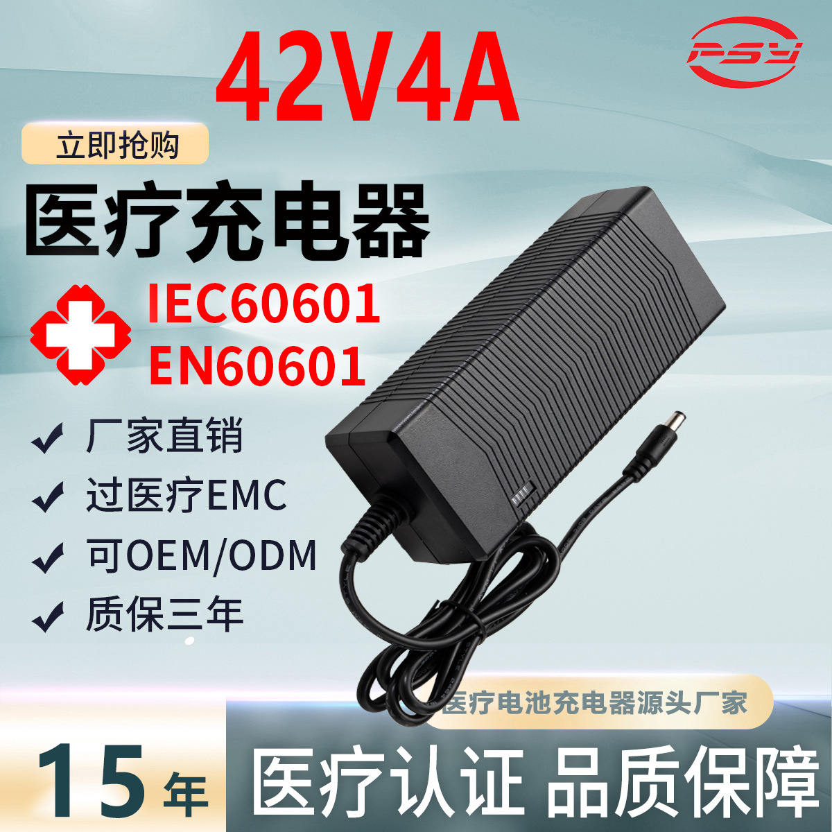 IEC60601 EN60601医疗认证42V4A充电器Class I类2MOPP医疗充电器