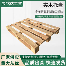 新款四面进叉木托盘 周转叉车熏蒸垫仓板物流运输托盘厂家批发