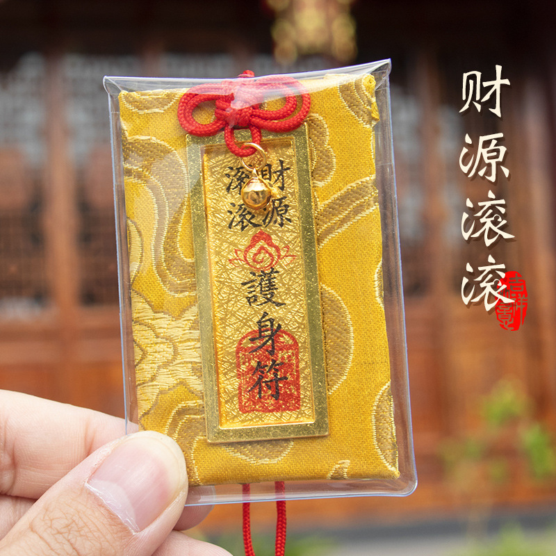 【龙虎山直发】上岸御守平安符福袋锦囊香囊包本命护身随身车挂件|undefined