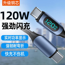 数显120W快充数据线适用苹果1516华为Typec荣耀vivoppo手机充电线