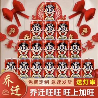 乔迁之喜旺仔牛奶定制diy刻字饮料暖居仪式饮品新居礼物装饰摆件