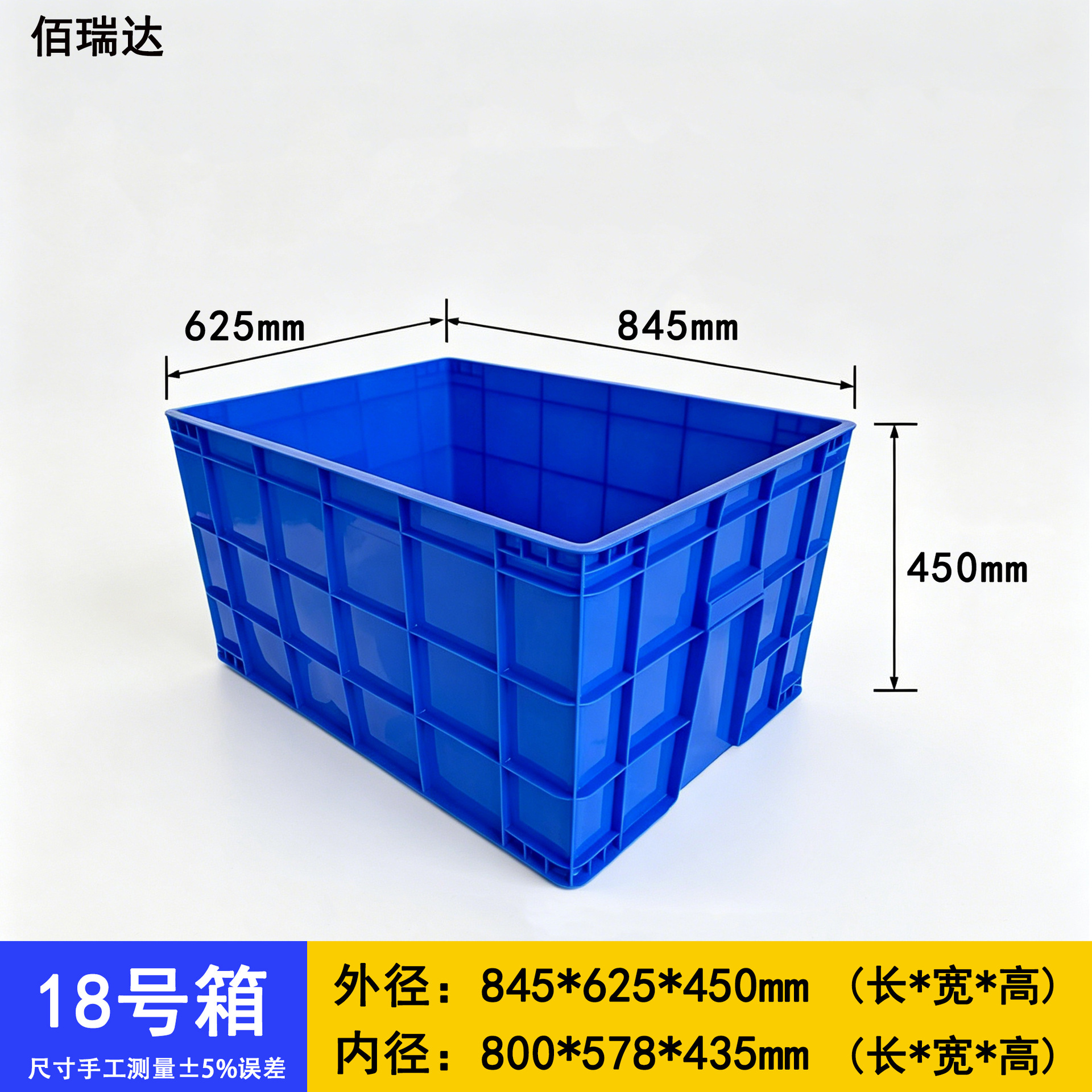 18# 상자 845*625*450mm  파란색 [커버 없음]
