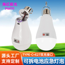 新品两充手电筒应急球泡灯E27螺口停电亮灯球泡USB充电应急灯泡