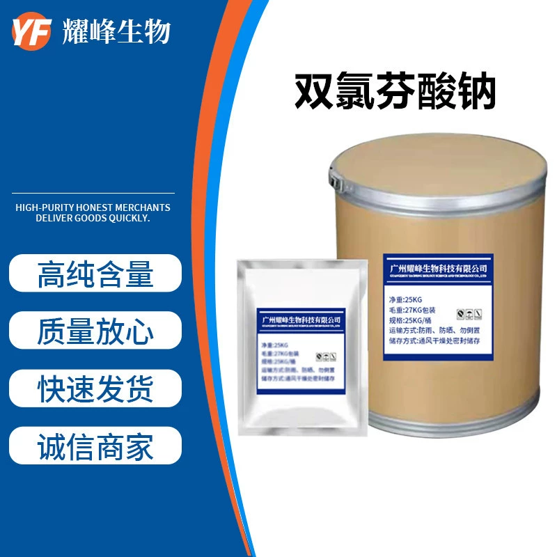 Прямые поставки с фабрики диклофенака натрия 99% высокой чистоты, оригинальный порошок диклофенака натрия, 25 кг/бочка, в наличии от 1 кг.