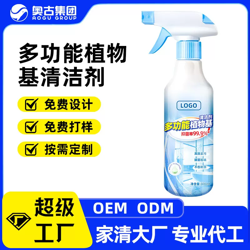 厂家代加工多功能植物基清洁剂卫浴地板厨房油污去污多用途清洗剂