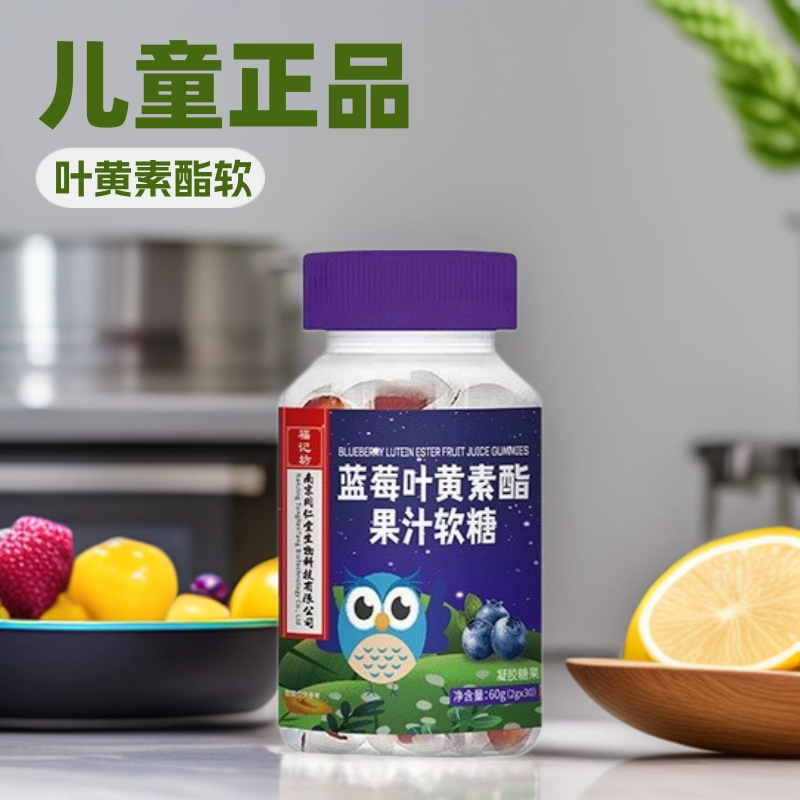 Черничный эфир лютеина помадка для взрослых детей среднего и пожилого возраста официальный подлинный флагманский магазин глаз Нанкин Тонгрентанг