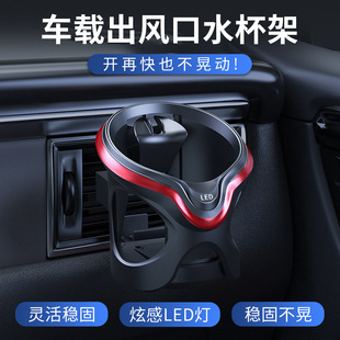 Foreign Trade Car Water Cup Holder Air Conditioner Air Outlet Cup Holder Led Lighted Storage Rack Car Multi-Functional Beverage Cup Holder
