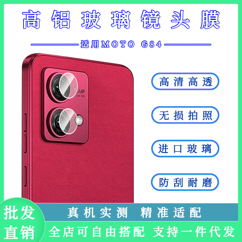 Suitable for MOTO G84 lens film high aluminum glass motoedge separation rear lens transparent protective film