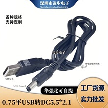 �Ӵ�USB�DDC5.5 2.1��늾� 2о0.75ƽ������5V�m����ֱ����늾�