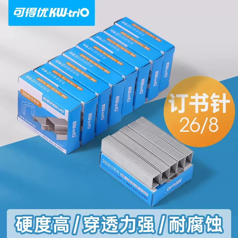 可得优0268 26/8订书针 办公文具钉书针 穿透力强  厂家批发代理