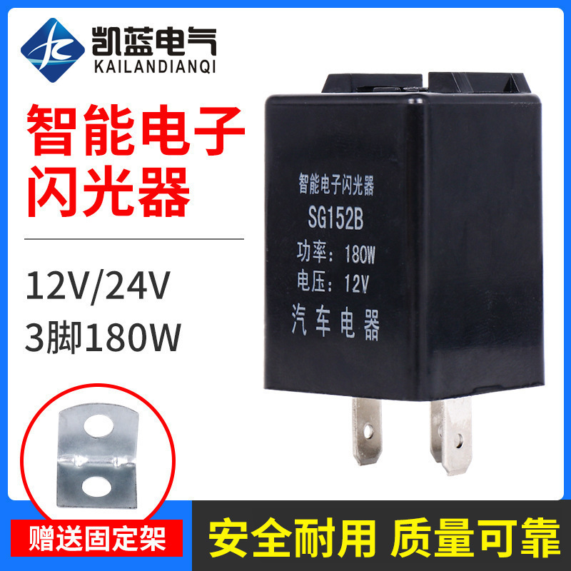 汽车电动车辆闪光继电器转向灯继电器闪光器汽车继电器12V24V