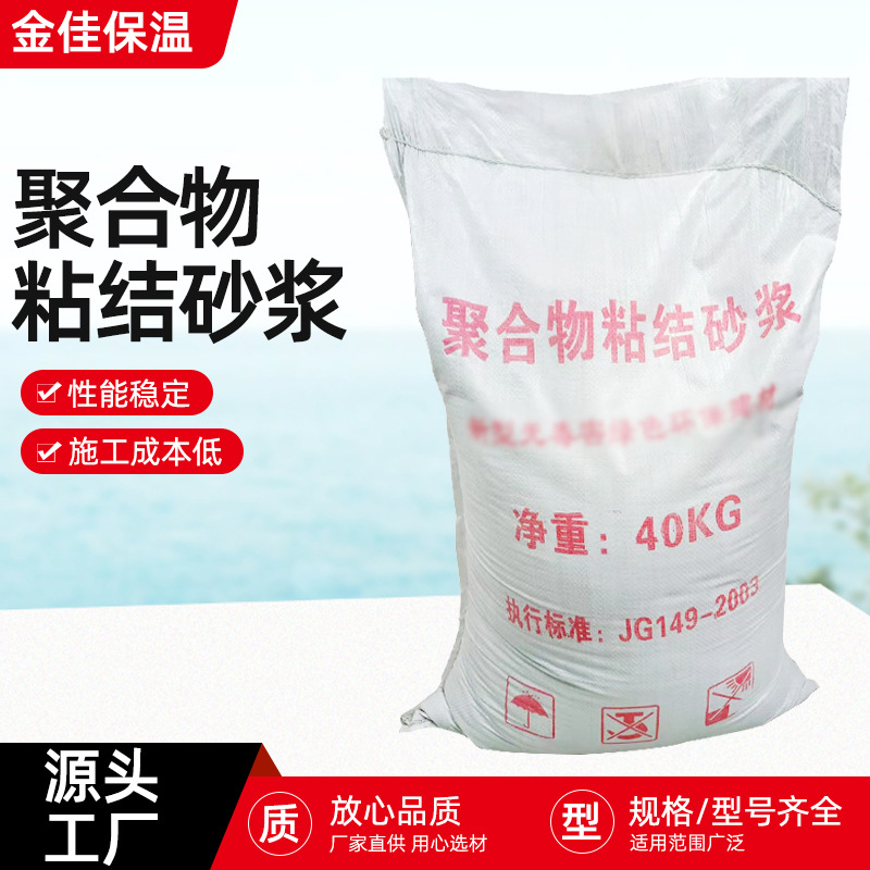 工程砌筑材料水泥砂浆聚合物粘接砂浆厂家强力粘高耐久性价格实惠