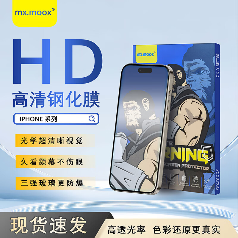 摩叙康宁手机钢化膜适用苹果iPhone17promax16 15高清保护膜防摔|undefined