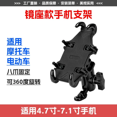 Electric Vehicle Phone Holder, Motorcycle and Bicycle Shockproof Navigation Bracket, Electric Scooter Delivery Rider Vehicle Mount (Motorcycle frame) - mirror-mount-eight-claw-mobile-phone-holder