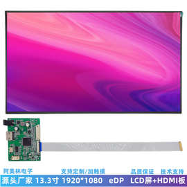 源头13.3寸显示屏 带HDMI板 1920*1080 IPS屏幕 LCD液晶屏模组LCM