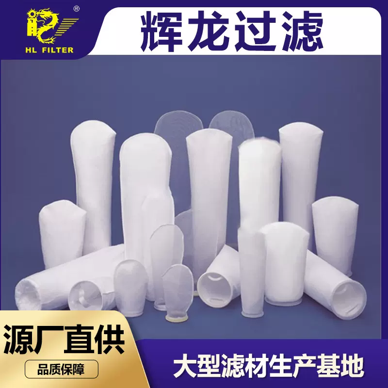 单丝滤袋打样过滤袋液体过滤袋除尘滤袋过滤器折叠滤芯多袋式