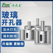 方大王6-120mm金刚石玻璃钻头瓷砖墙壁大理石打孔器 电镀钻头开孔