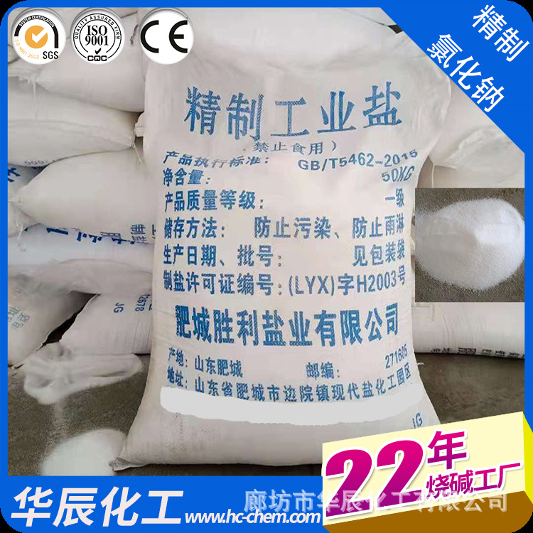 香河工业氯化钠 高纯度日晒小白盐 规格齐全造纸印染用