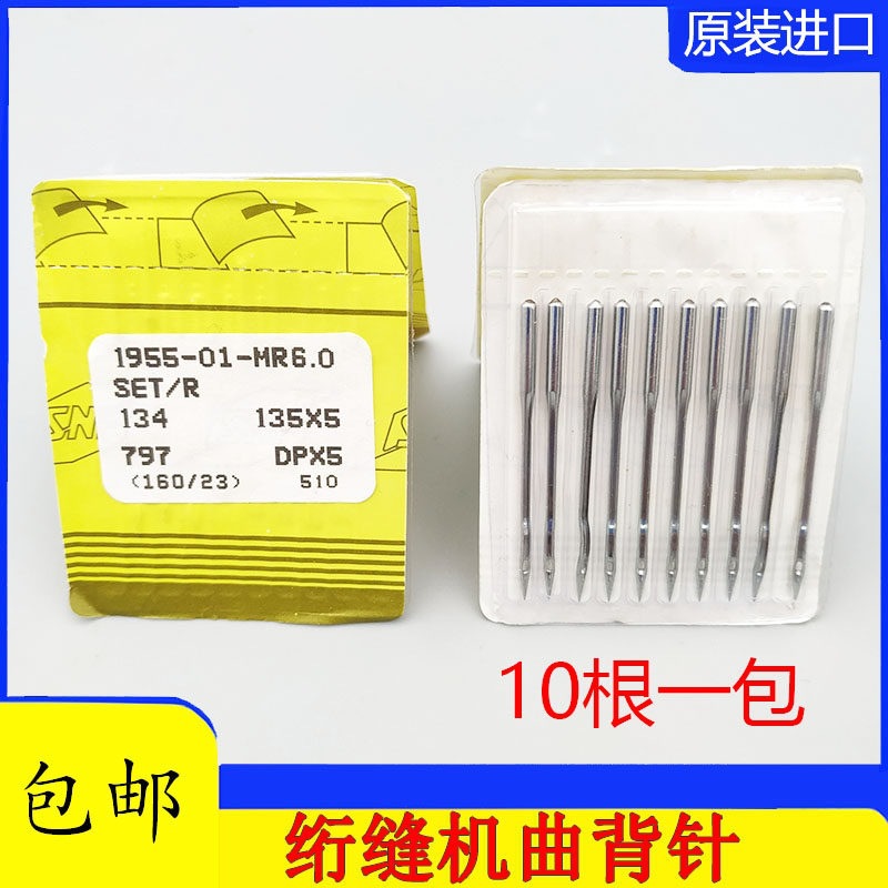 电脑单针绗缝机配件21绗缝针曲背弯针DPX5MR 135x5 工业缝纫机针