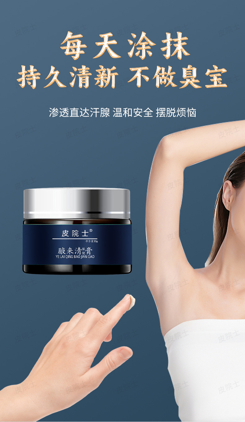 Herbal Underarm Cream for Odor and Sweat Traditional Chinese Formula 30g in use