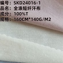 现货 全涤单面汗布140G麻灰短纤纯涤针织面料夏季T恤短袖布料
