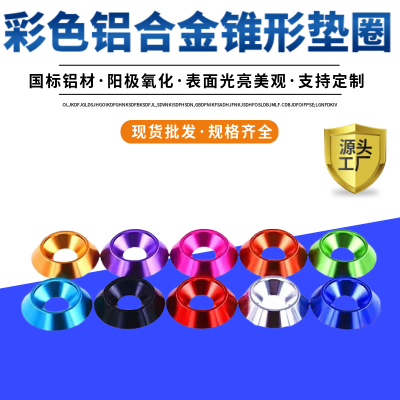 跨境热销彩色铝合金垫片凹孔鱼眼锥形垫圈M5M6M8杯头铝新能源垫片
