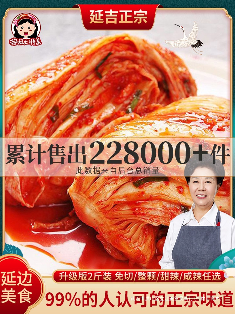 正宗韩式泡菜辣白菜延吉延边朝鲜族腌制咸菜下饭菜小葱商用韩国