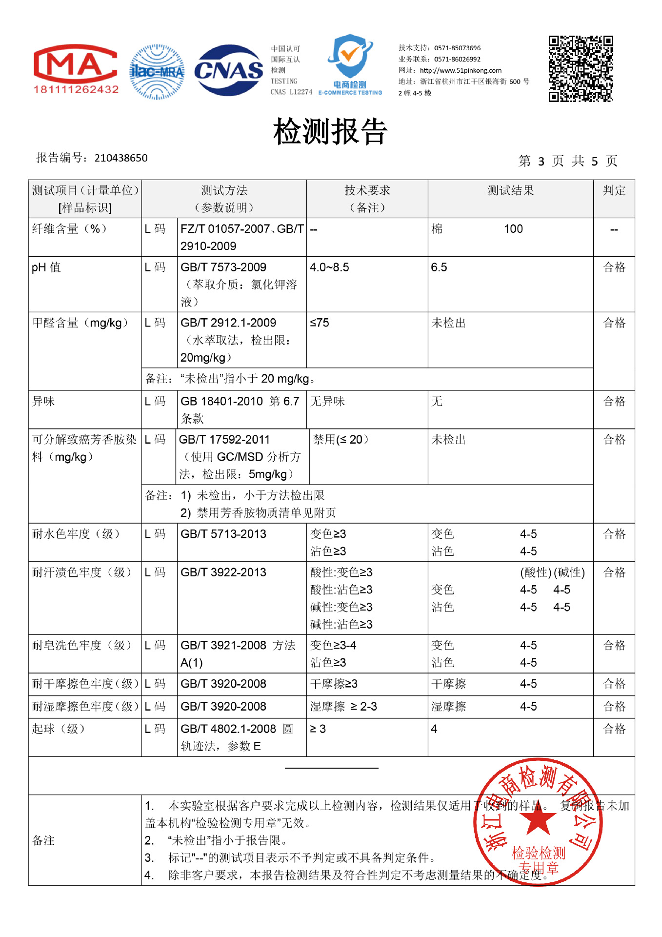 双面丝光棉检测报告