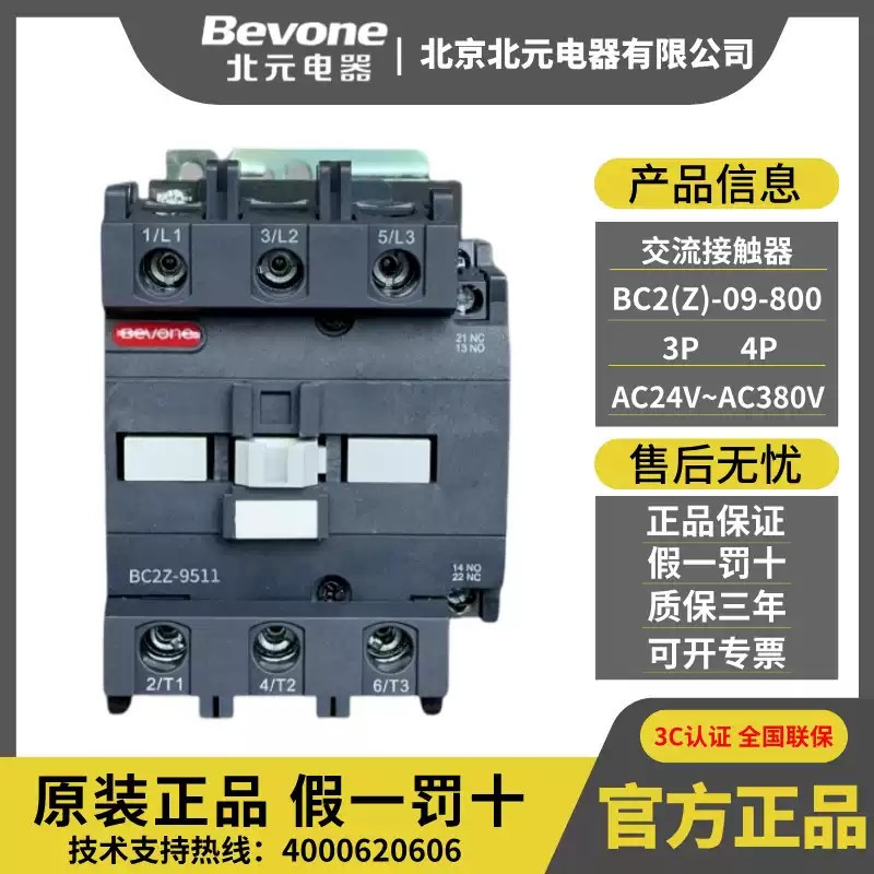 BC2Z-0910直流接触器北京北元电器12A18A25A32A40A50A65A80A95A-