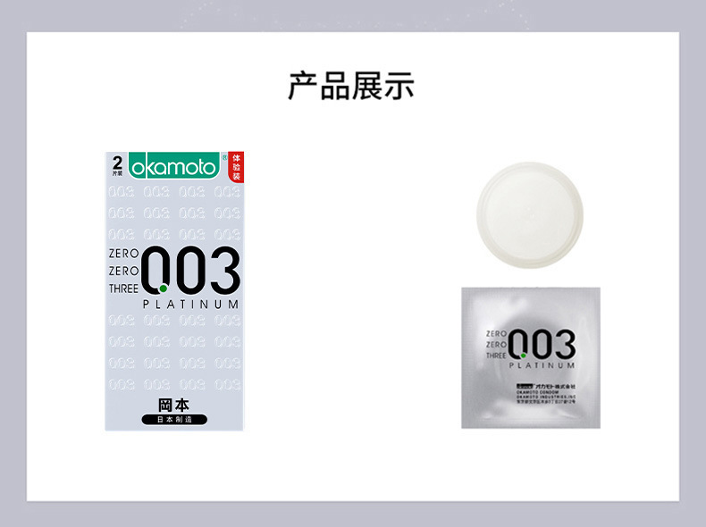 Okamoto Platinum 003 Ultra-Thin Latex Condoms, 10-Pack — detail image 17