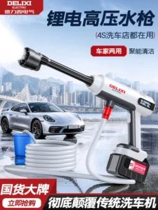 Suitable for Delixi Electric car wash high-pressure water gun, household wireless car washer, lithium battery powerful booster for floor cleaning