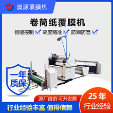 卷筒式预涂膜覆膜机厂家生产全自动水性卷对卷覆膜欢迎选购