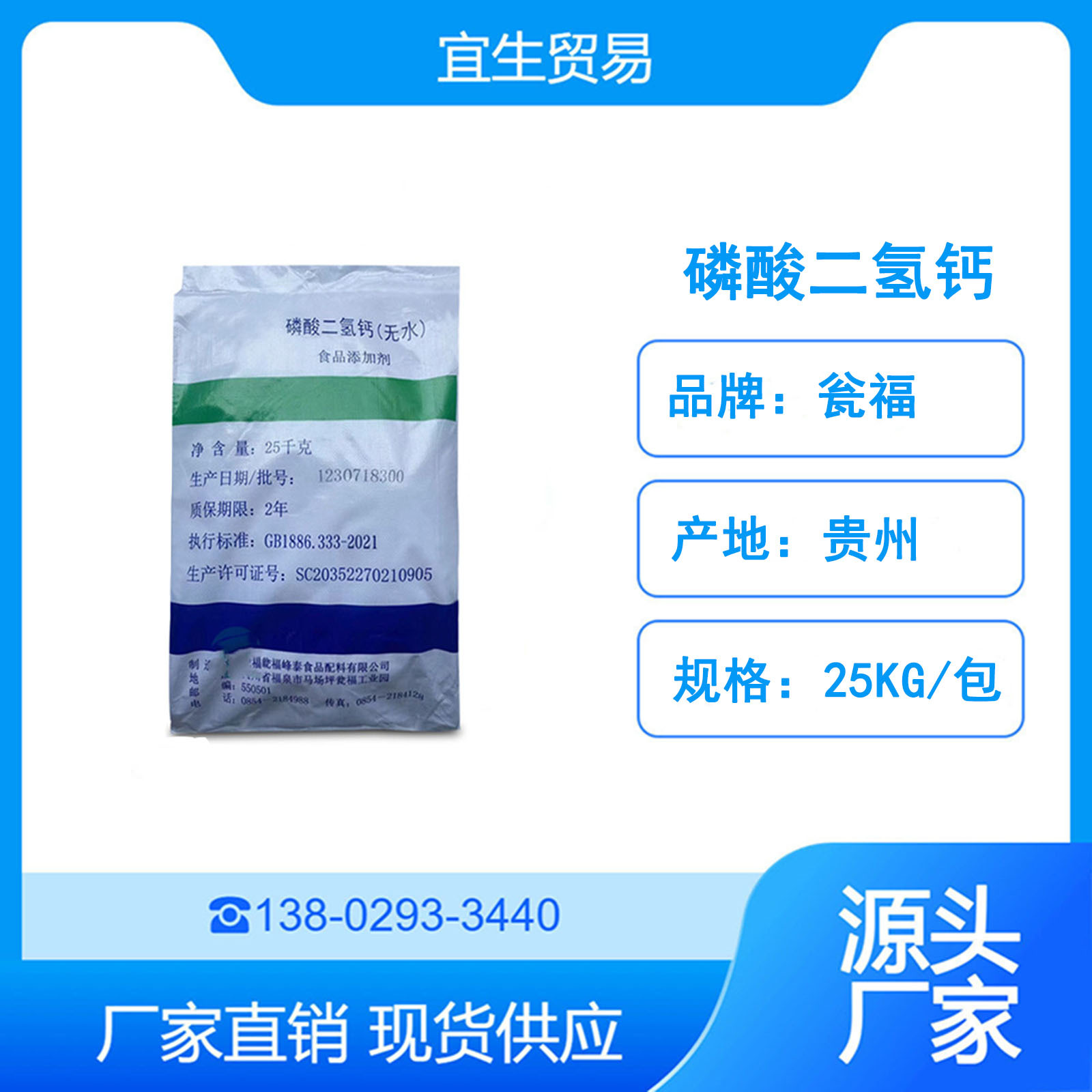 瓮福食品级磷酸二氢钙 面包肉制品膨松剂 保水剂 白色结晶性粉末