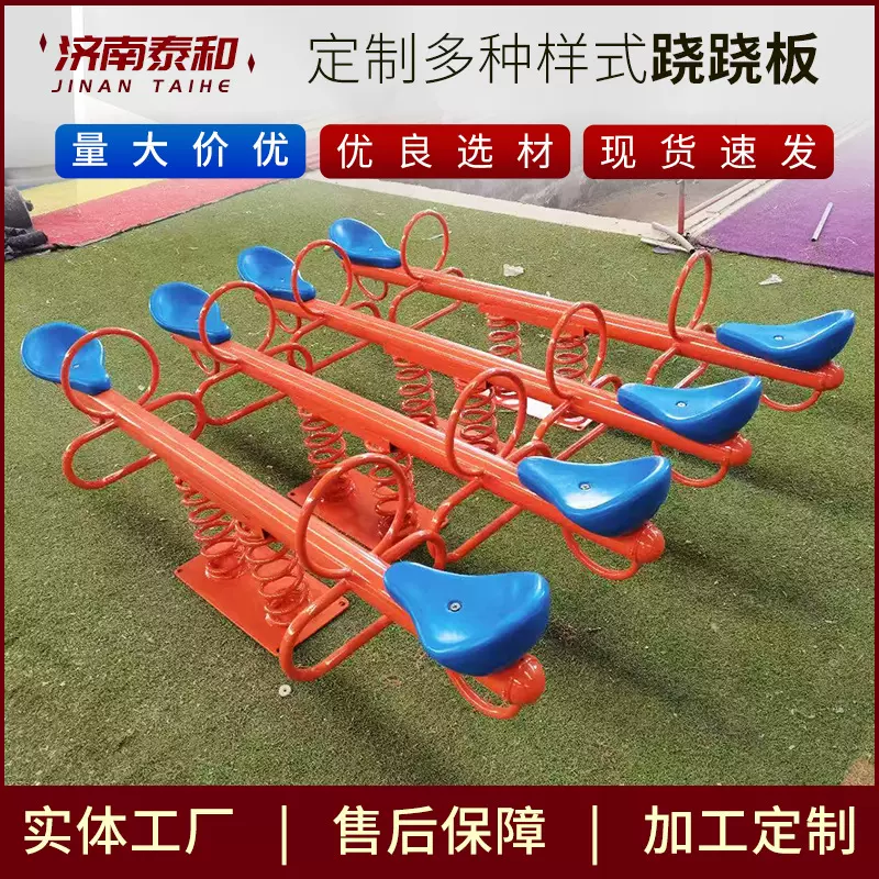 公园游乐设施双人摇马幼儿园感统训练平衡木儿童户外玩具跷跷板