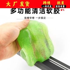 多功能软胶清洁神器键盘车内饰缝隙窗槽清理死角除尘粘灰尘清洁泥