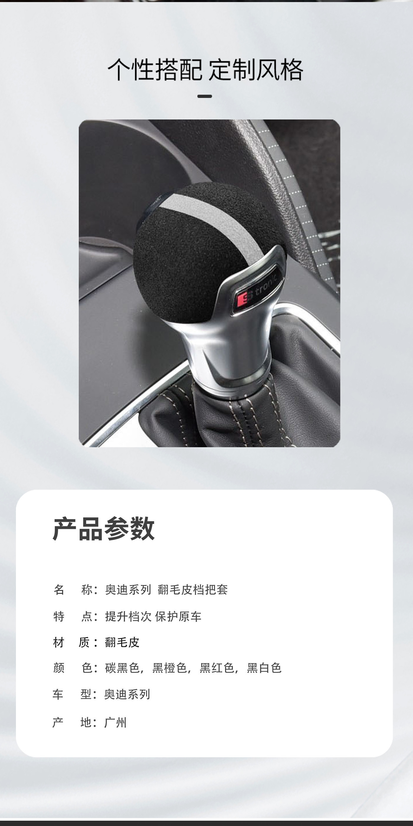 Suitable for Audi A6L, A4L, A3, Q5, Q7, Q2, A8, Q3 gear shift cover, new and old models, suede interior decoration modification