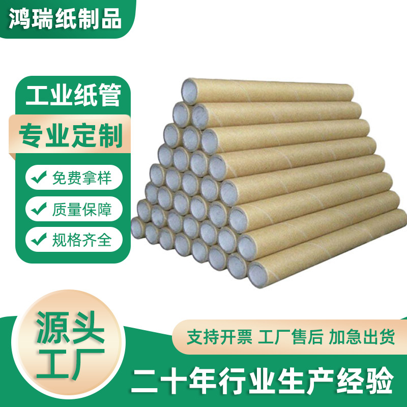 广东纸管厂家供应工业纸管 大型包装管 胶带纸管 各种工业用纸管