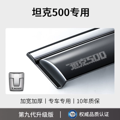 Rain shield — deflectors, 500 rain guards, 400hi4t - tank-500-new-energy-brand-new-9th-generation-rain-and-sun-visors-set-of-4-laser-engraved-3d-logo-wider-and-thicker