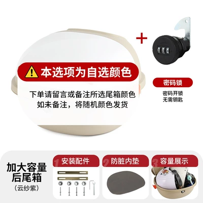 Electric car tail box and Niu Scooters, Large - select-this-option-for-password-lock-color-please-contact-customer-service-for-notes-manufacturer-direct-sales