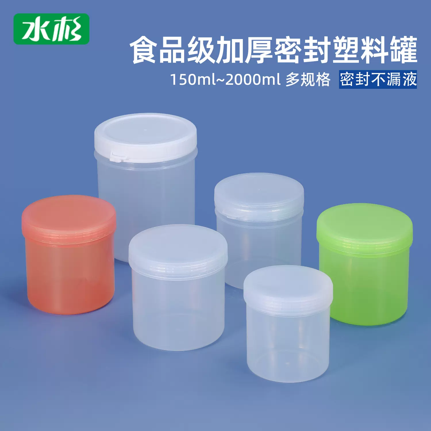 水杉PE食品级广口塑料瓶300ml-1升密封罐螺旋半透明易拉罐