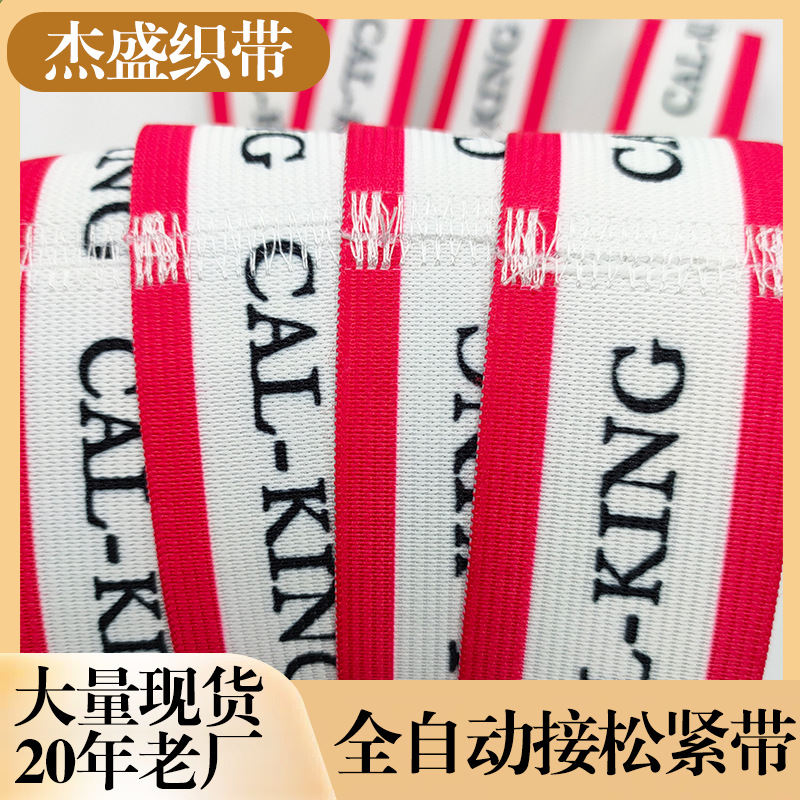 全自动接松紧带 印花接缝松紧带 接橡筋机无缝衔接代裁切裁剪橡筋